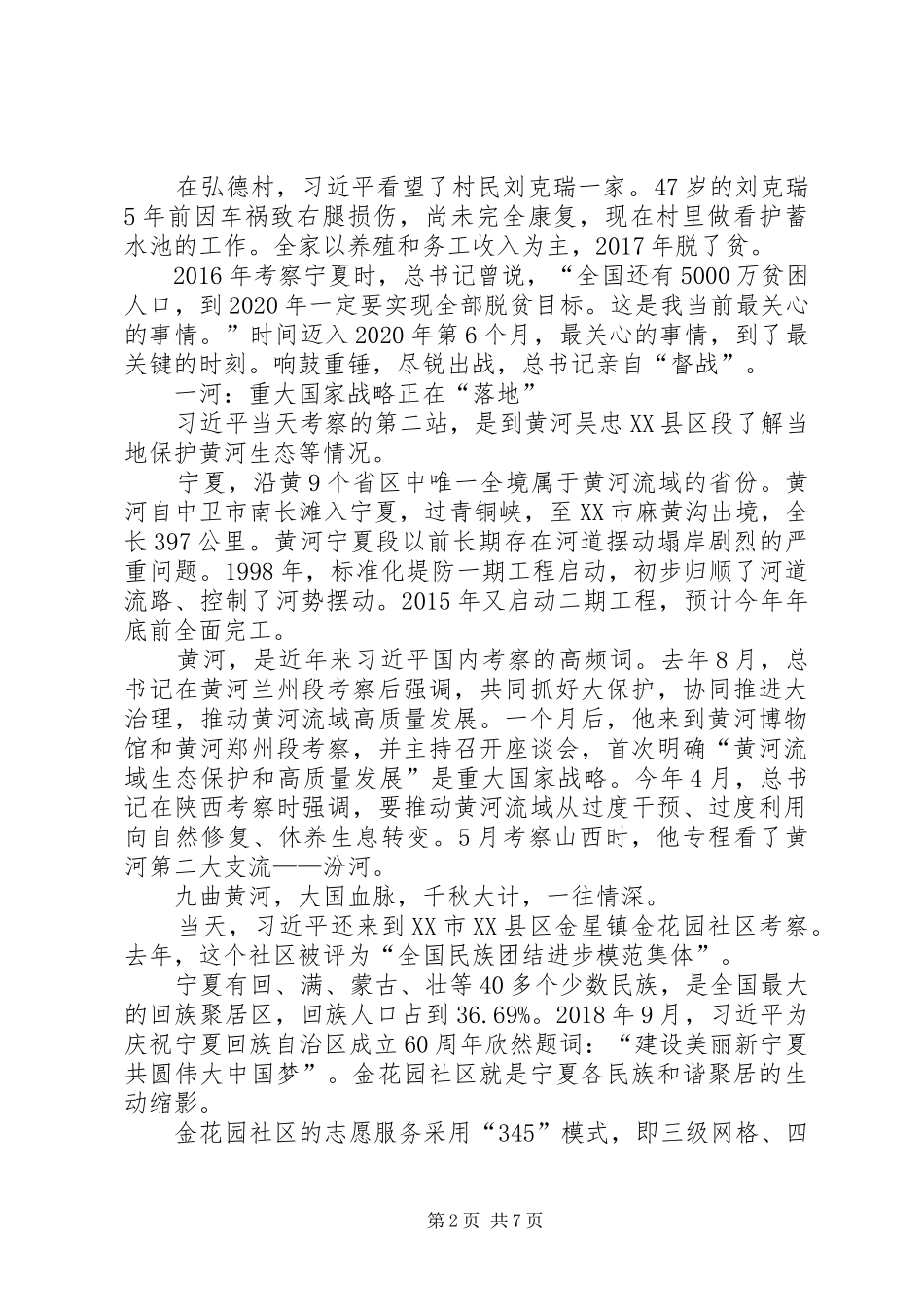 20XX年观看宁夏同上一堂思政课心得体会多篇_第2页
