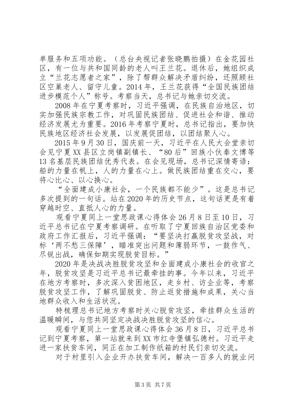 20XX年观看宁夏同上一堂思政课心得体会多篇_第3页