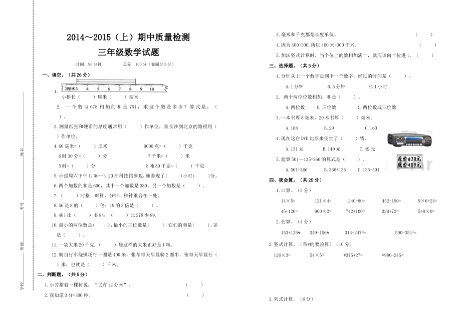 2014年11月三年级数学期中试卷_第1页
