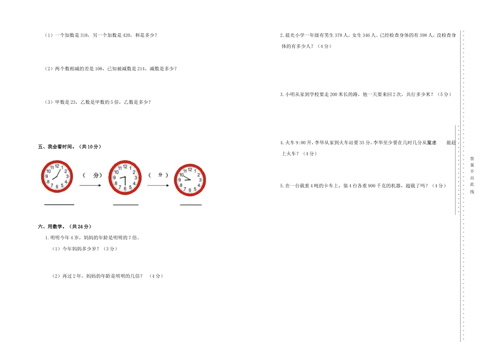 2014年11月三年级数学期中试卷_第2页