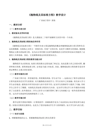 《抛物线及其标准方程》教学设计