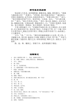 邹忌讽齐王纳谏课下注释