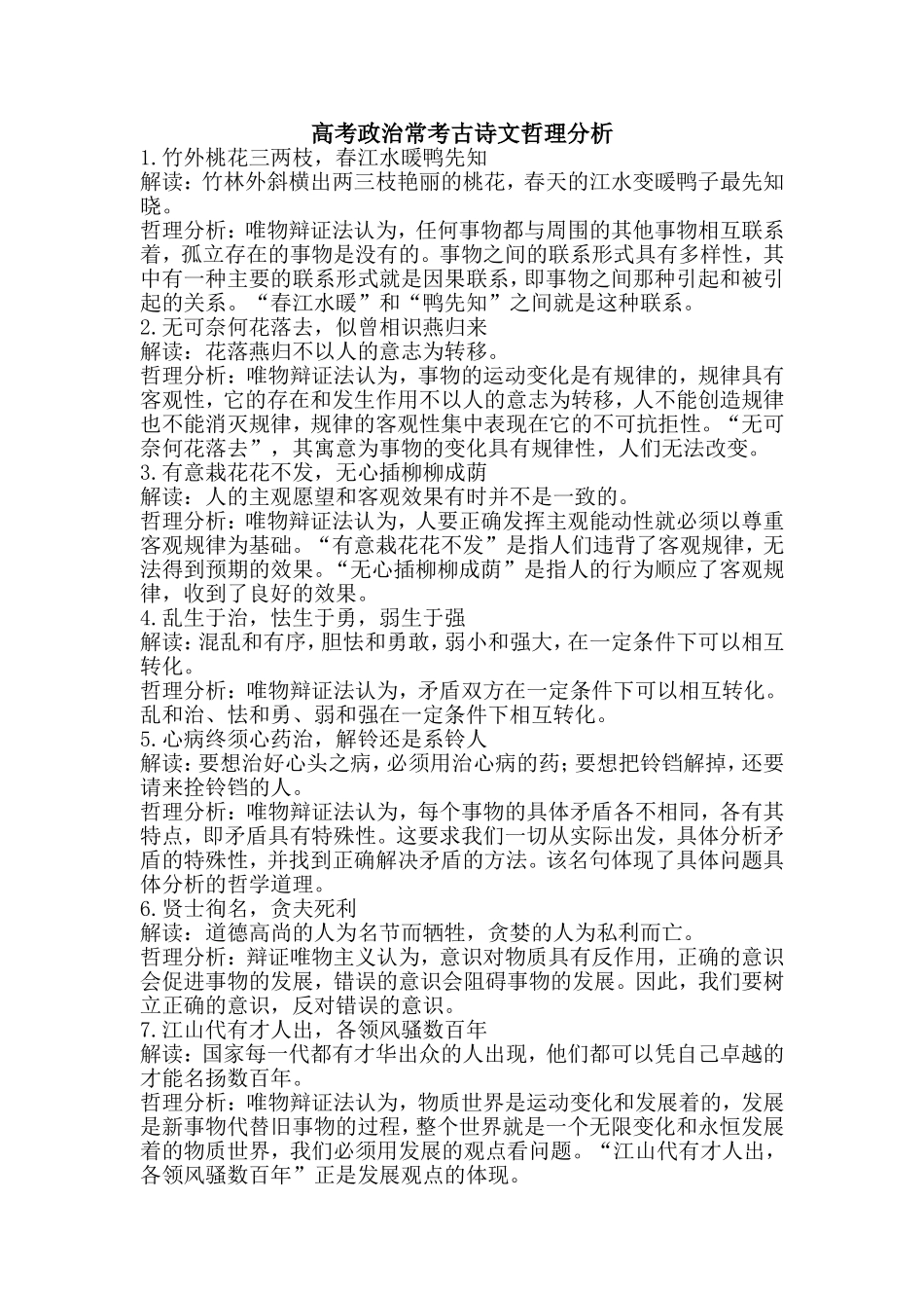 高考诗文哲理_第1页