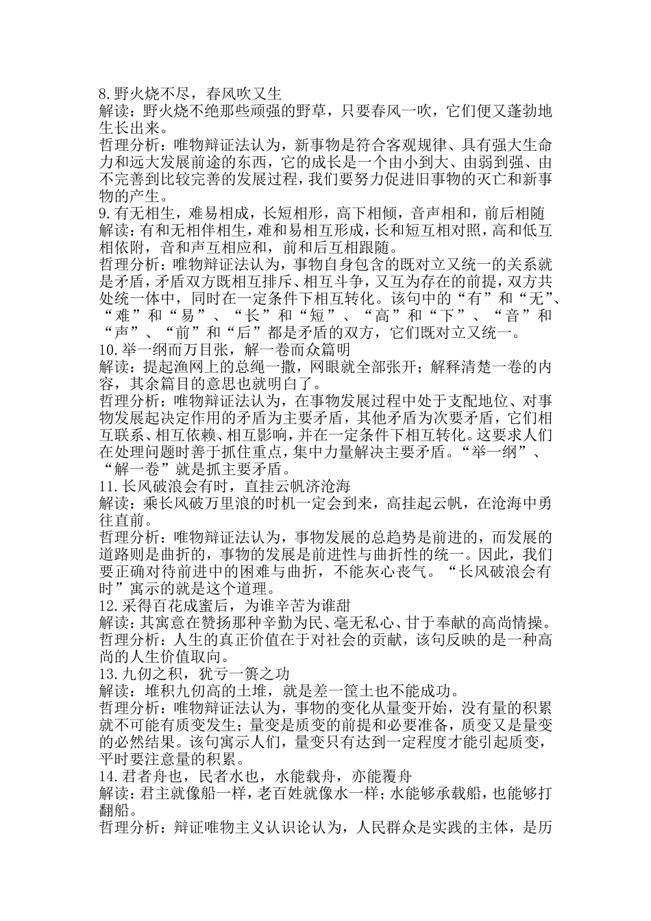 高考诗文哲理_第2页