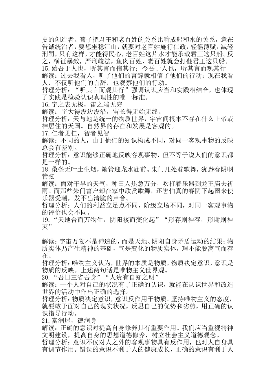 高考诗文哲理_第3页