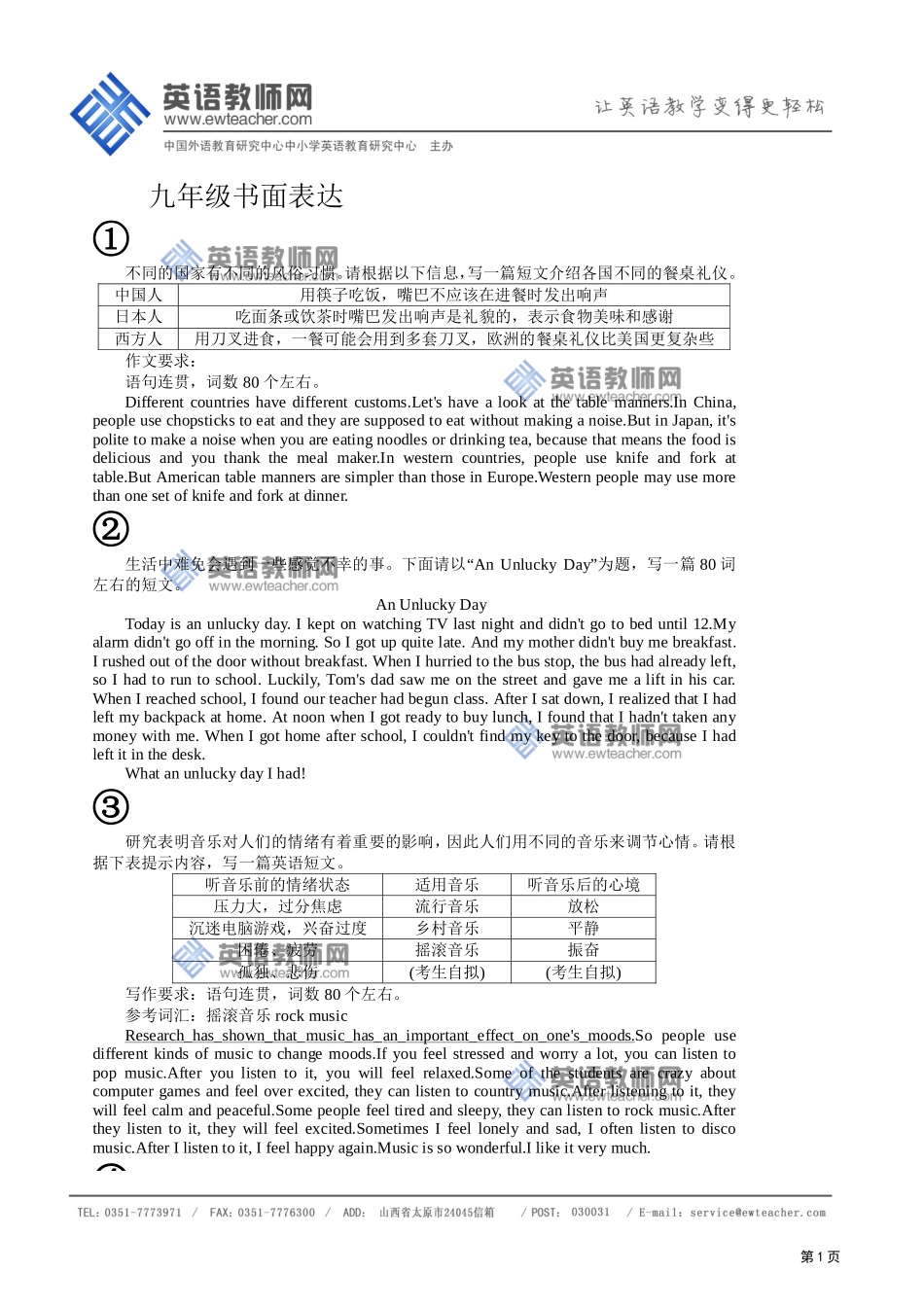 九年级英语书面表达_第1页