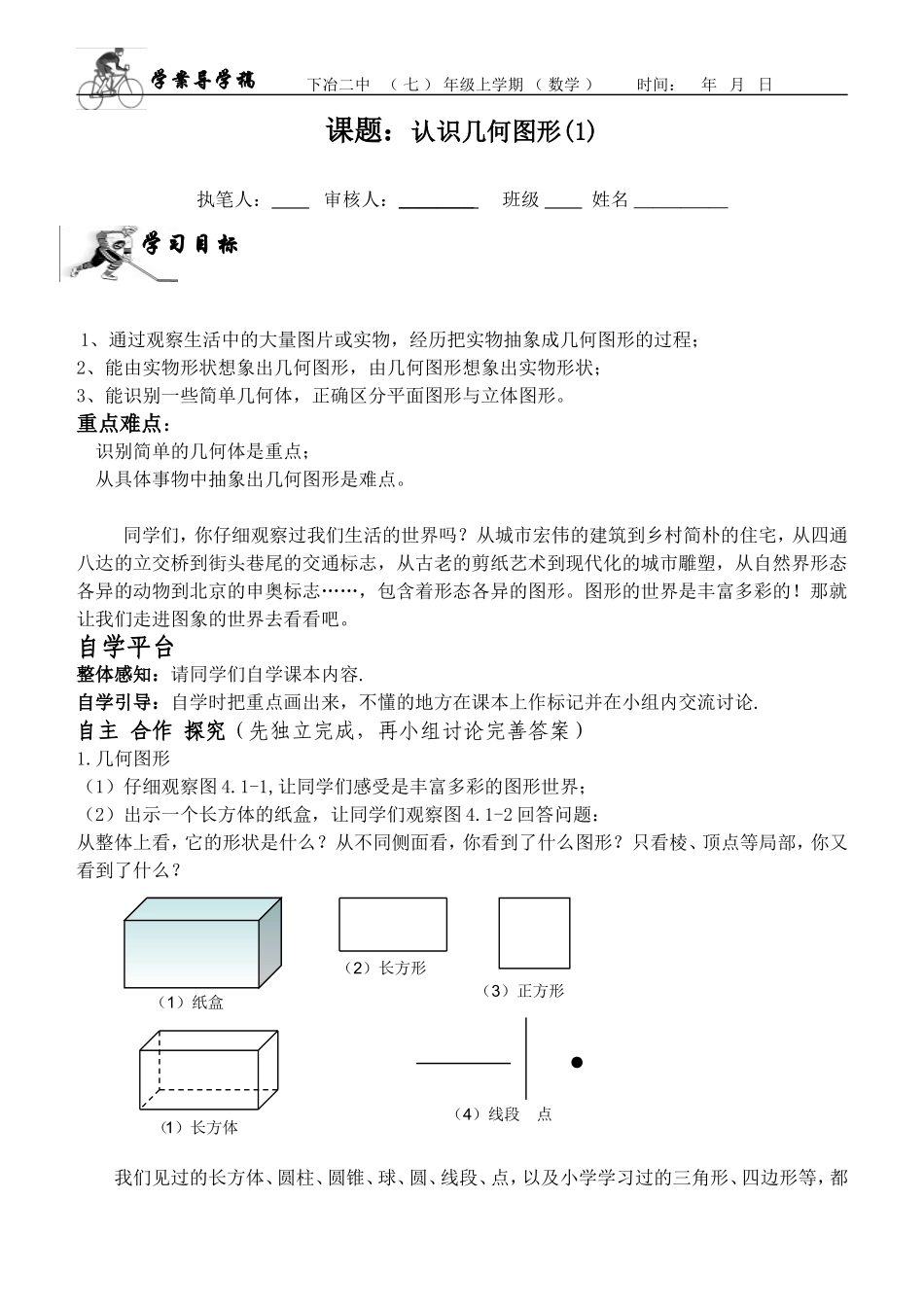几何图形（1）_第1页