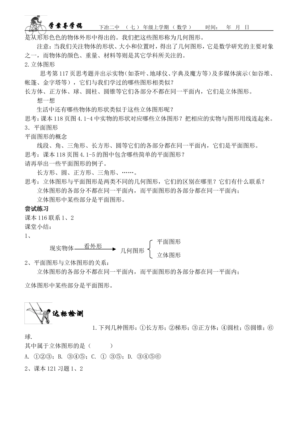 几何图形（1）_第2页