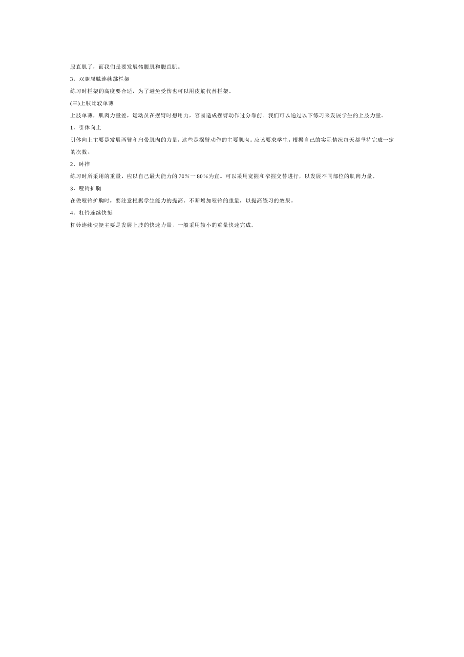 纠正中小学生在跑步中上体前趴的错误动作_第2页