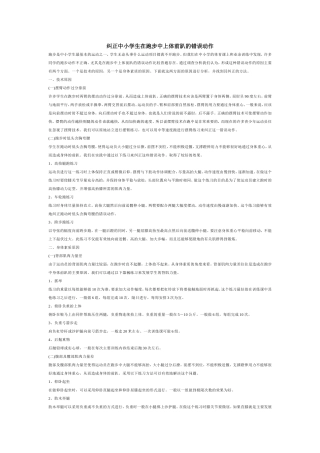 纠正中小学生在跑步中上体前趴的错误动作