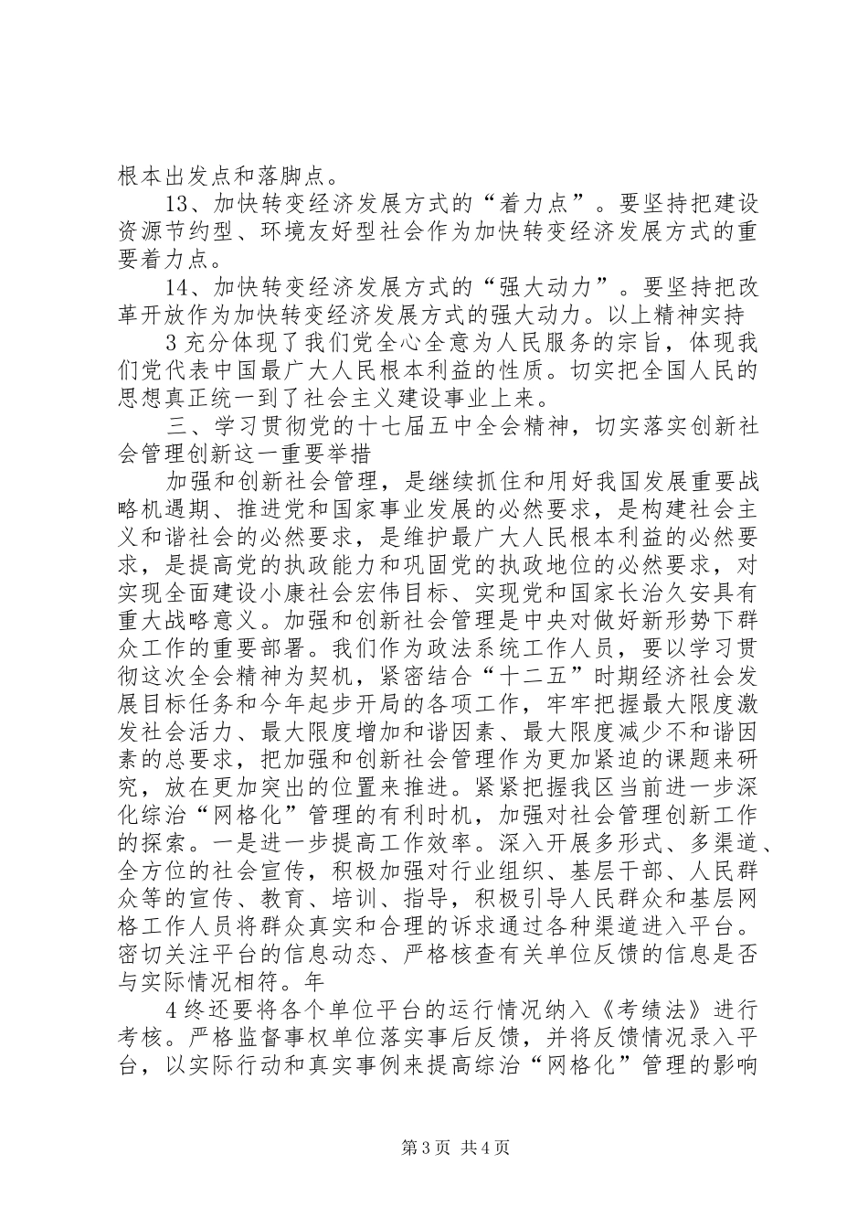 学习党的十七届五中全会精神心得体会_1_第3页