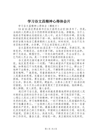 学习谷文昌精神心得体会片