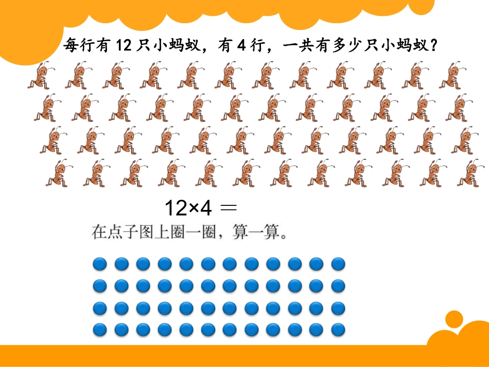 北师大版三年级下册第六单元蚂蚁做操_第3页