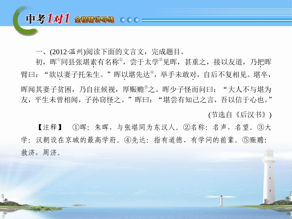 2014中考强化训练（文言实词与虚词）_第2页