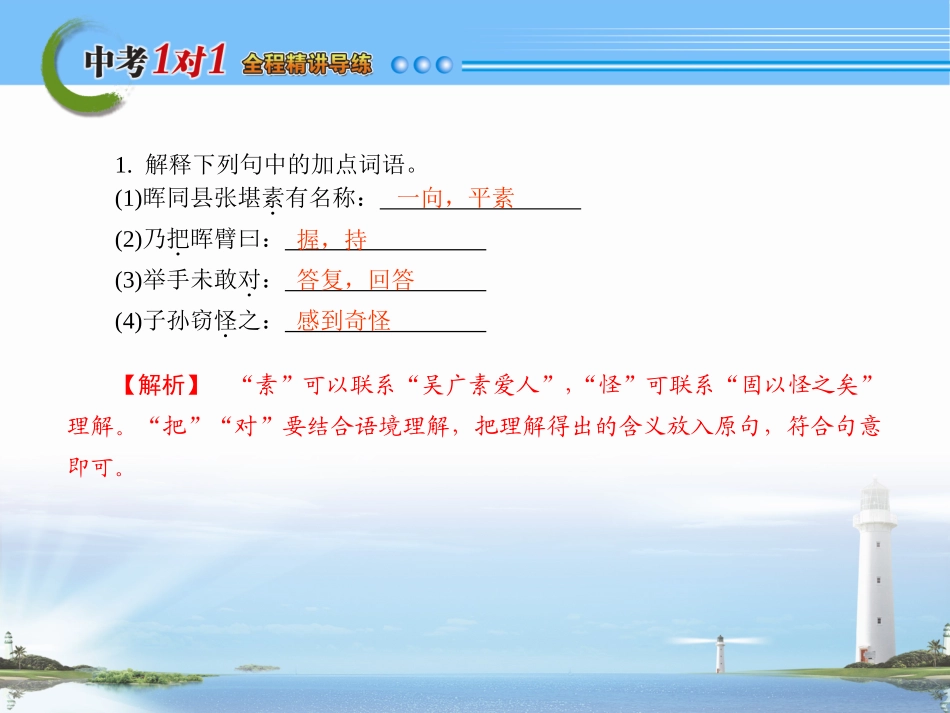 2014中考强化训练（文言实词与虚词）_第3页