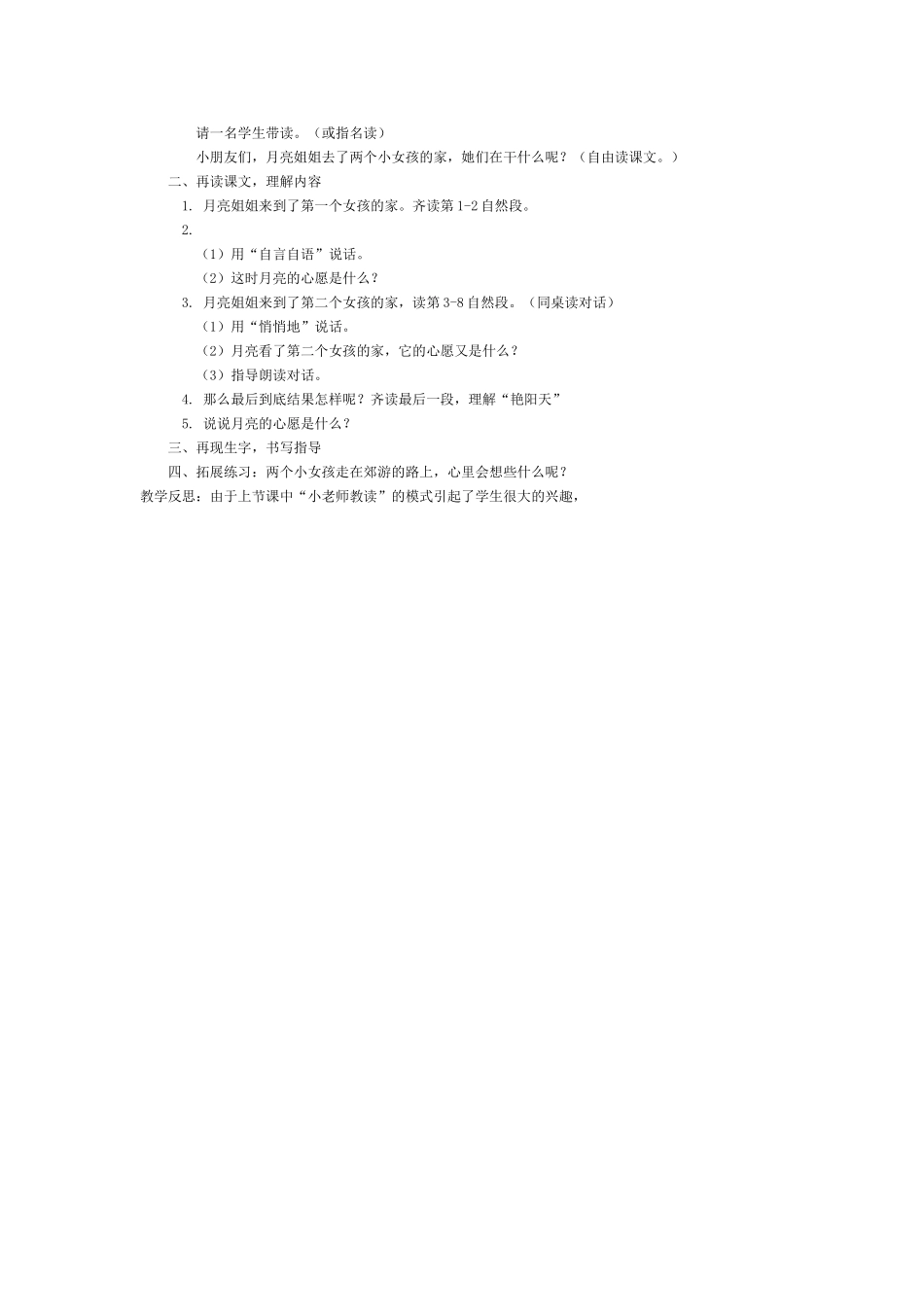 《月亮的心愿》教学设计_第2页
