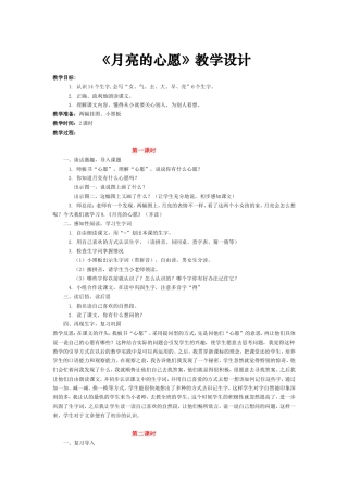 《月亮的心愿》教学设计