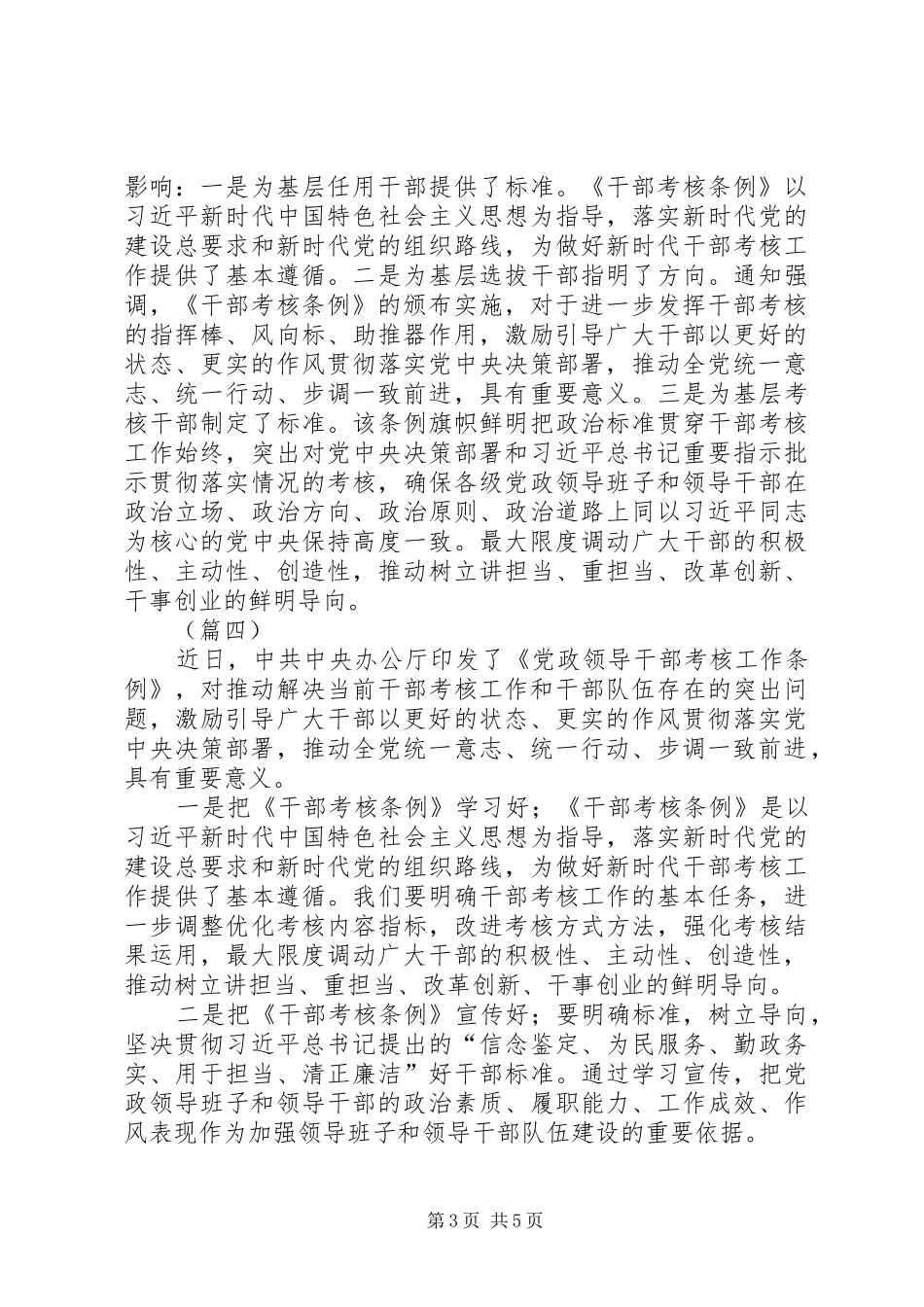 学习《党政领导干部考核工作条例》心得体会5篇_第3页