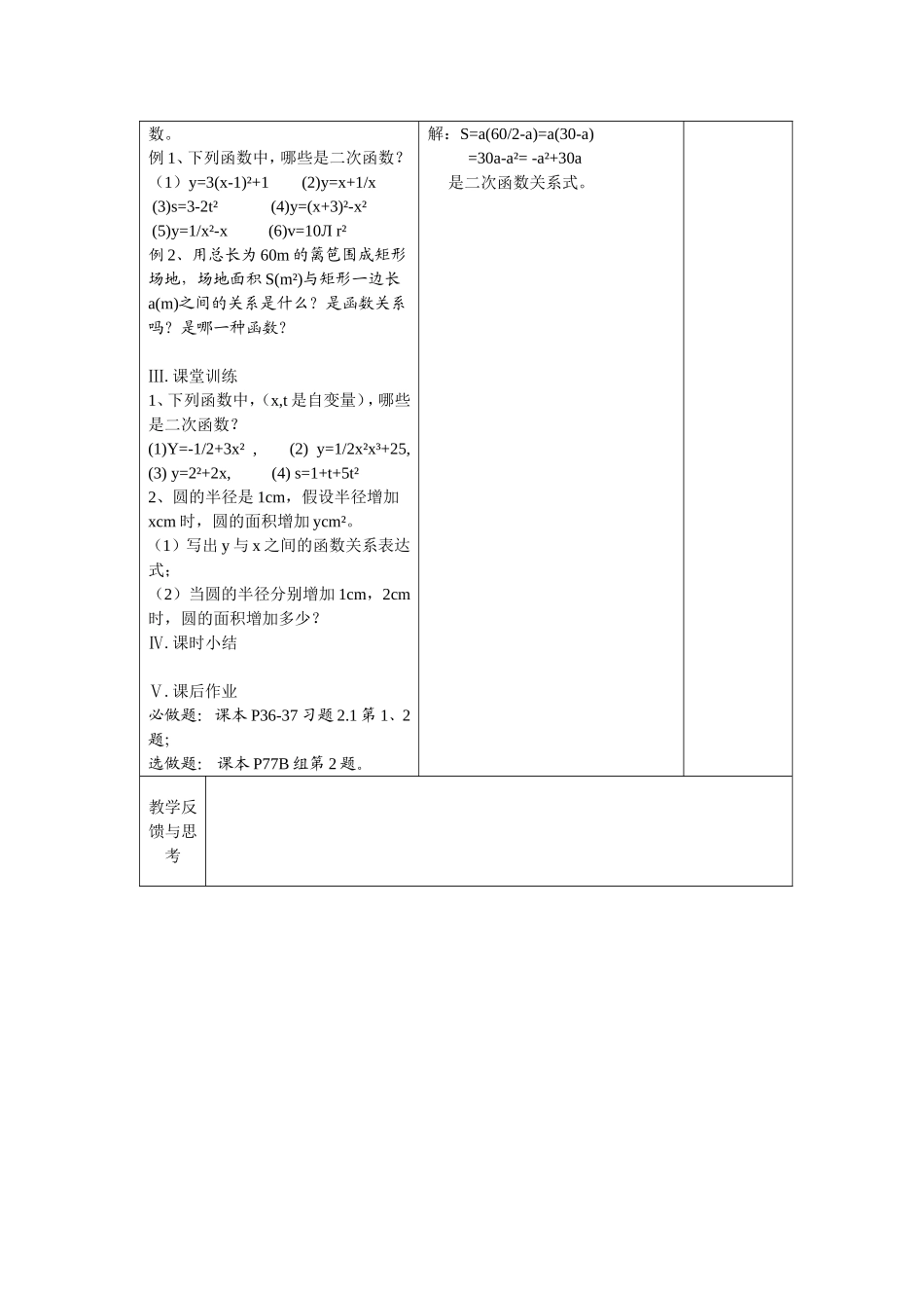 二次函数所描述的关系教学设计_第3页