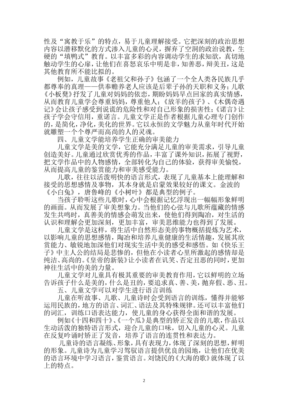 浅谈儿童文学在小学教育中的作用_第2页