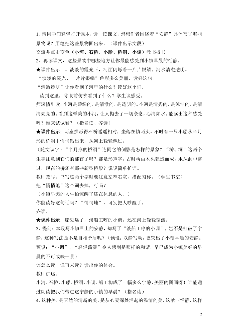 小镇的早晨教学设计_第2页