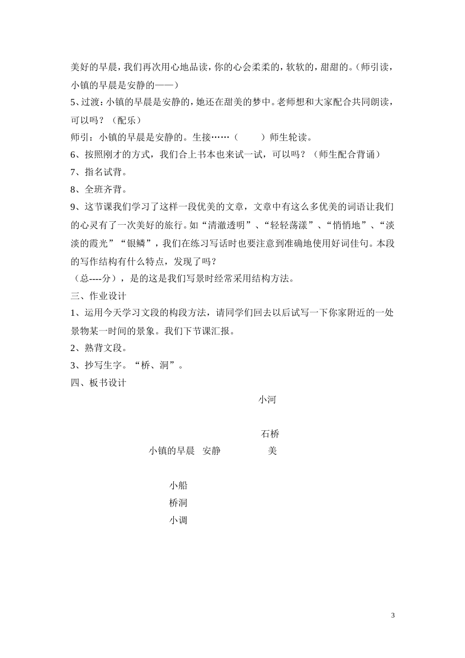 小镇的早晨教学设计_第3页