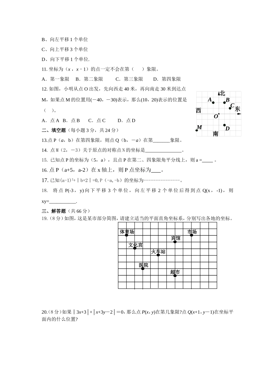 《平面直角坐标》测试及参考答案_第2页