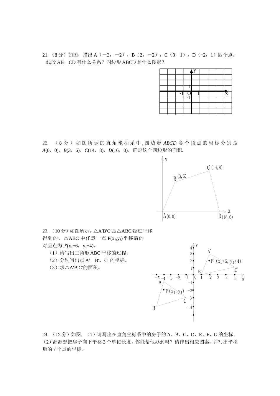 《平面直角坐标》测试及参考答案_第3页
