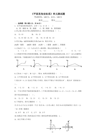 《平面直角坐标》测试及参考答案