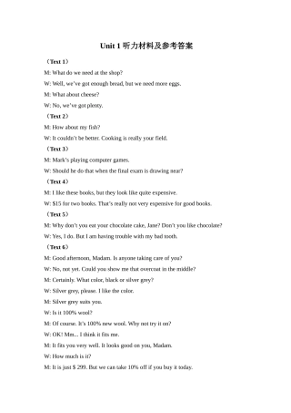 听力材料及参考答案