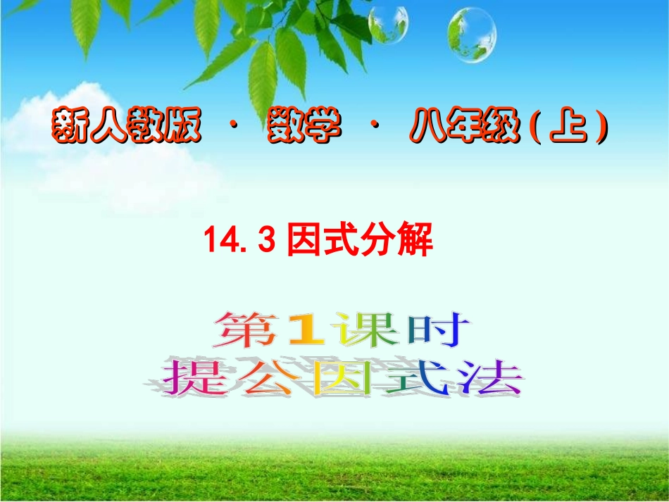 最新因式分解_第1页