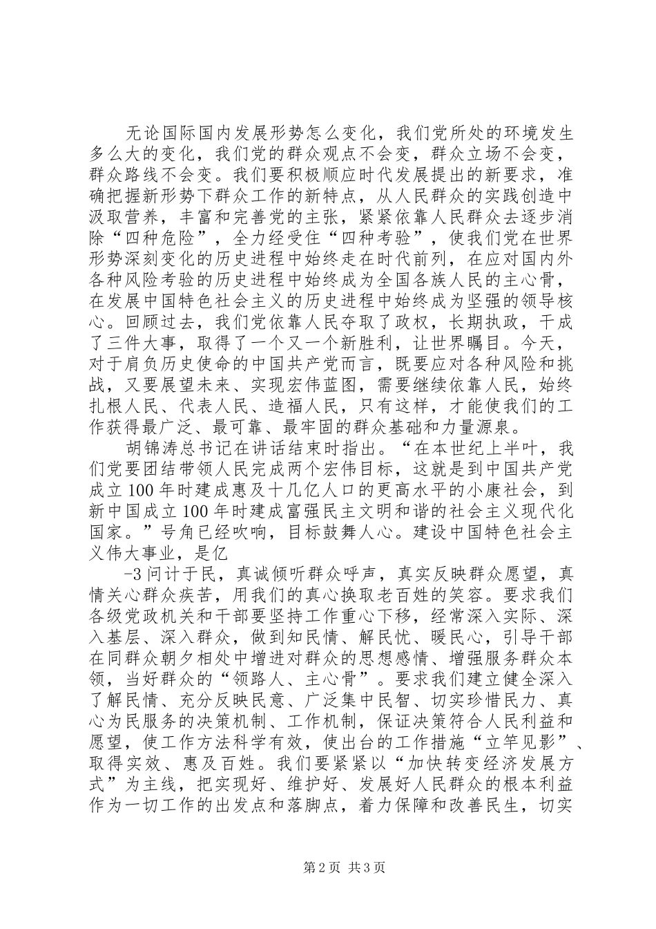 一创双优心得(左社成)_第2页