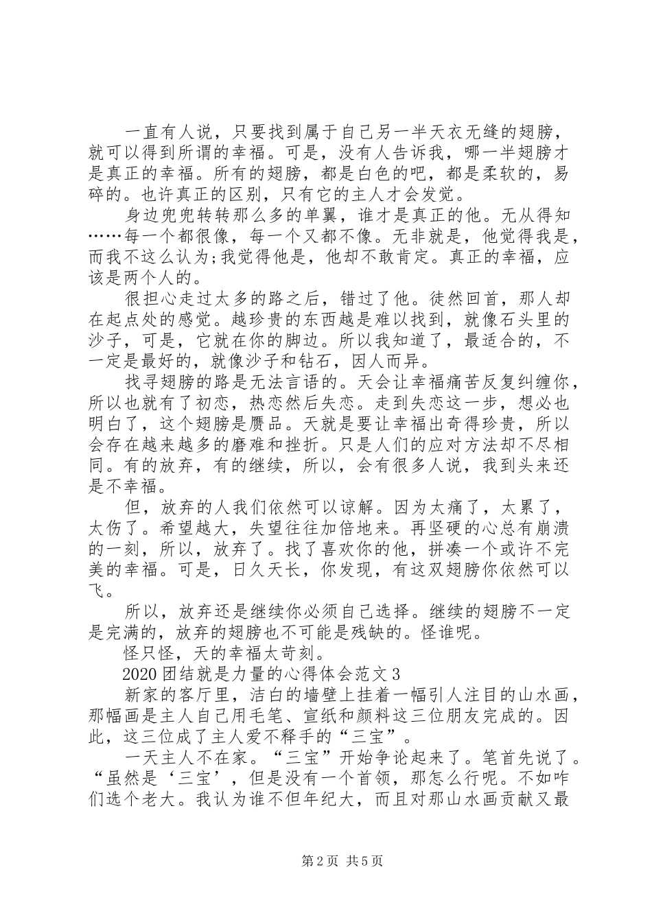 20XX年团结就是力量的心得体会多篇_第2页