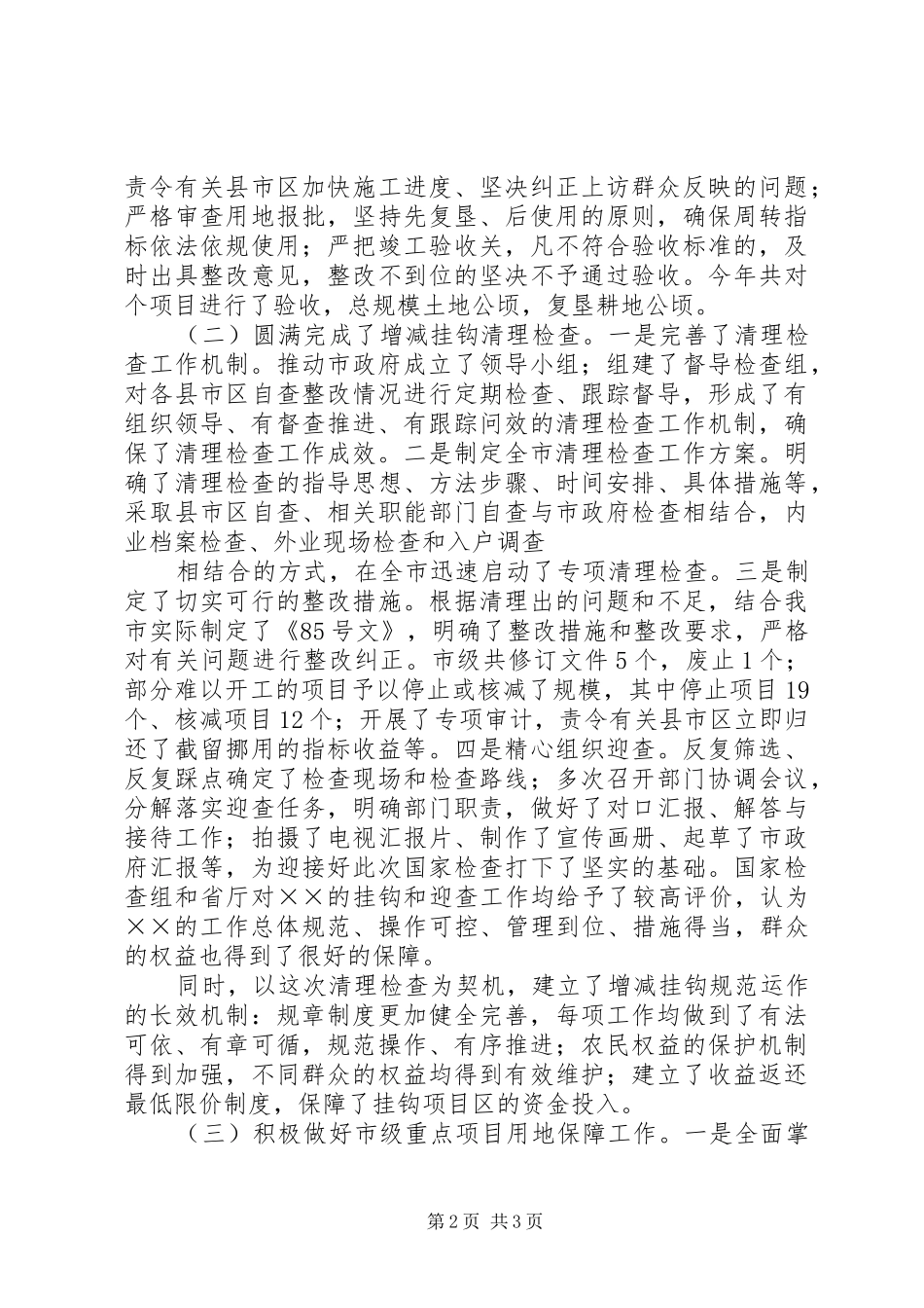 20XX年中心组学习心得会 (3)_第2页
