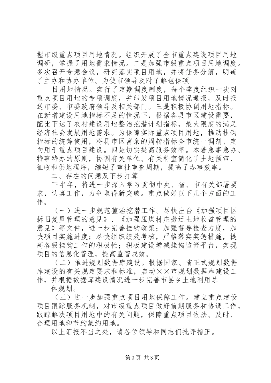 20XX年中心组学习心得会 (3)_第3页