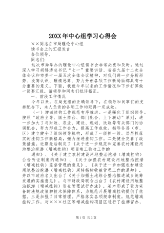 20XX年中心组学习心得会 (3)