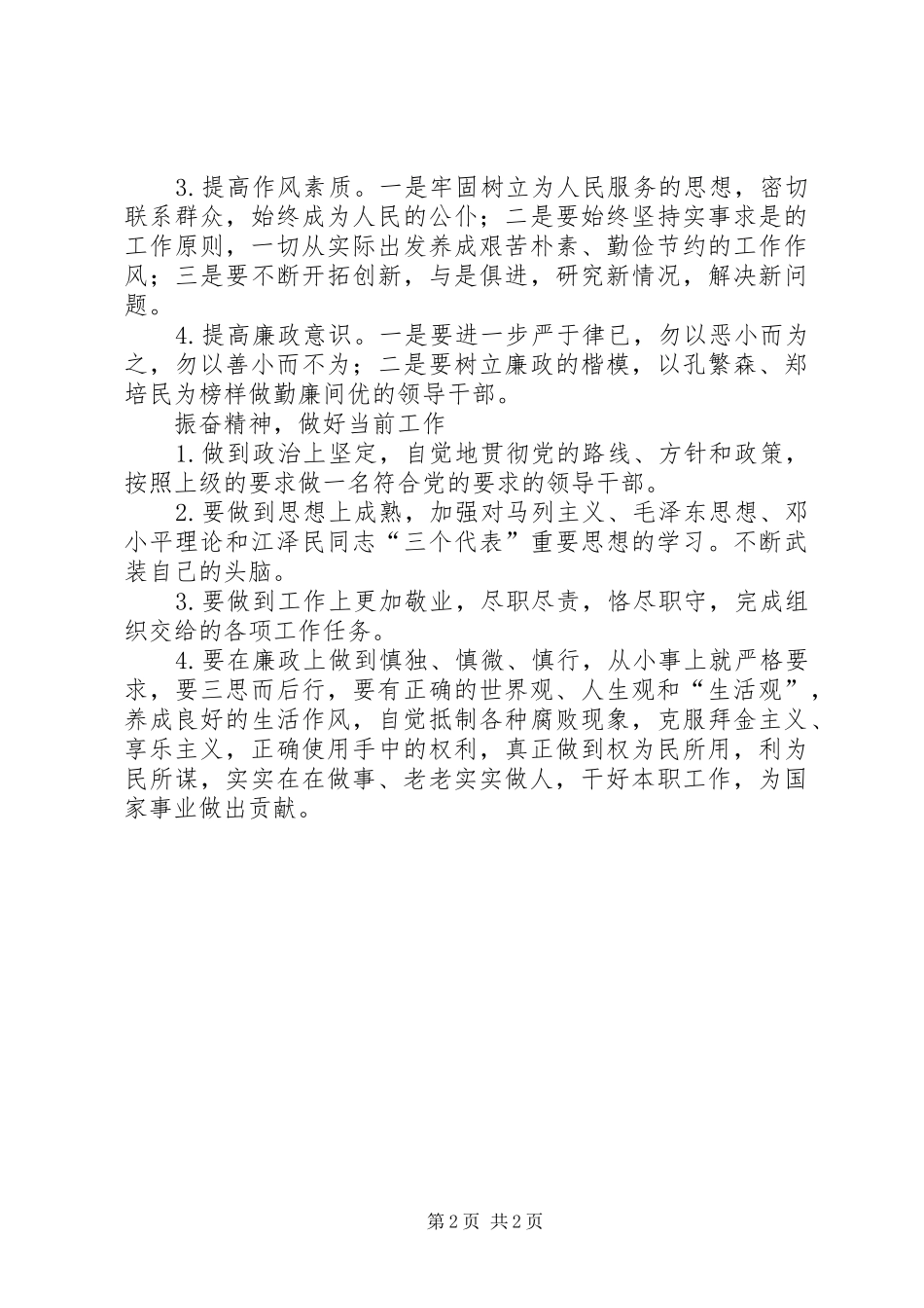 “艰苦奋斗廉洁从政”教育心得体会_第2页