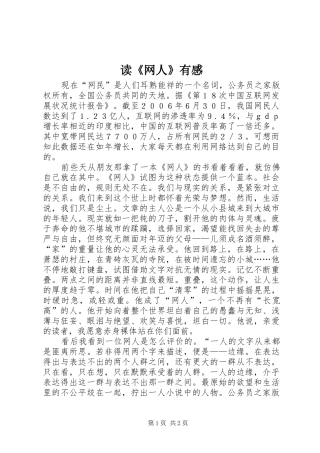 读《网人》有感