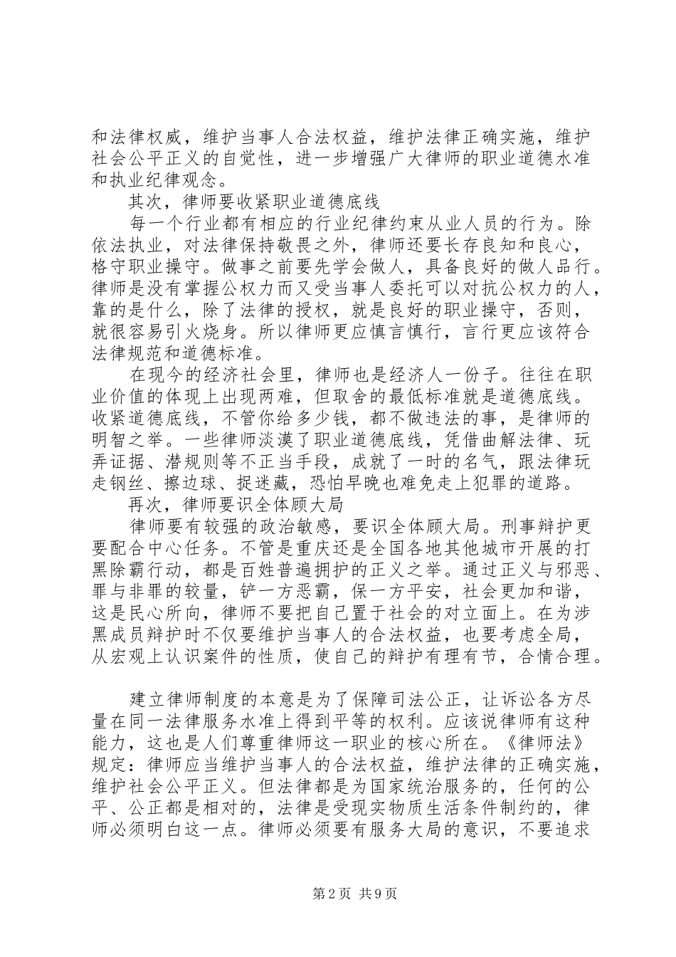 案件心得体会4篇_第2页