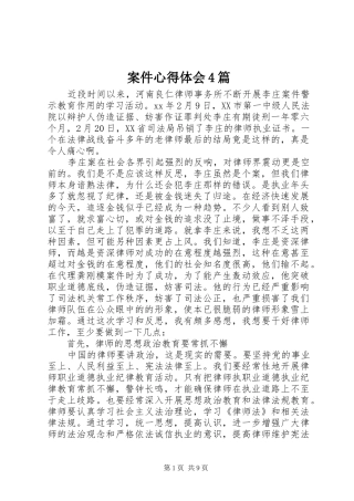 案件心得体会4篇