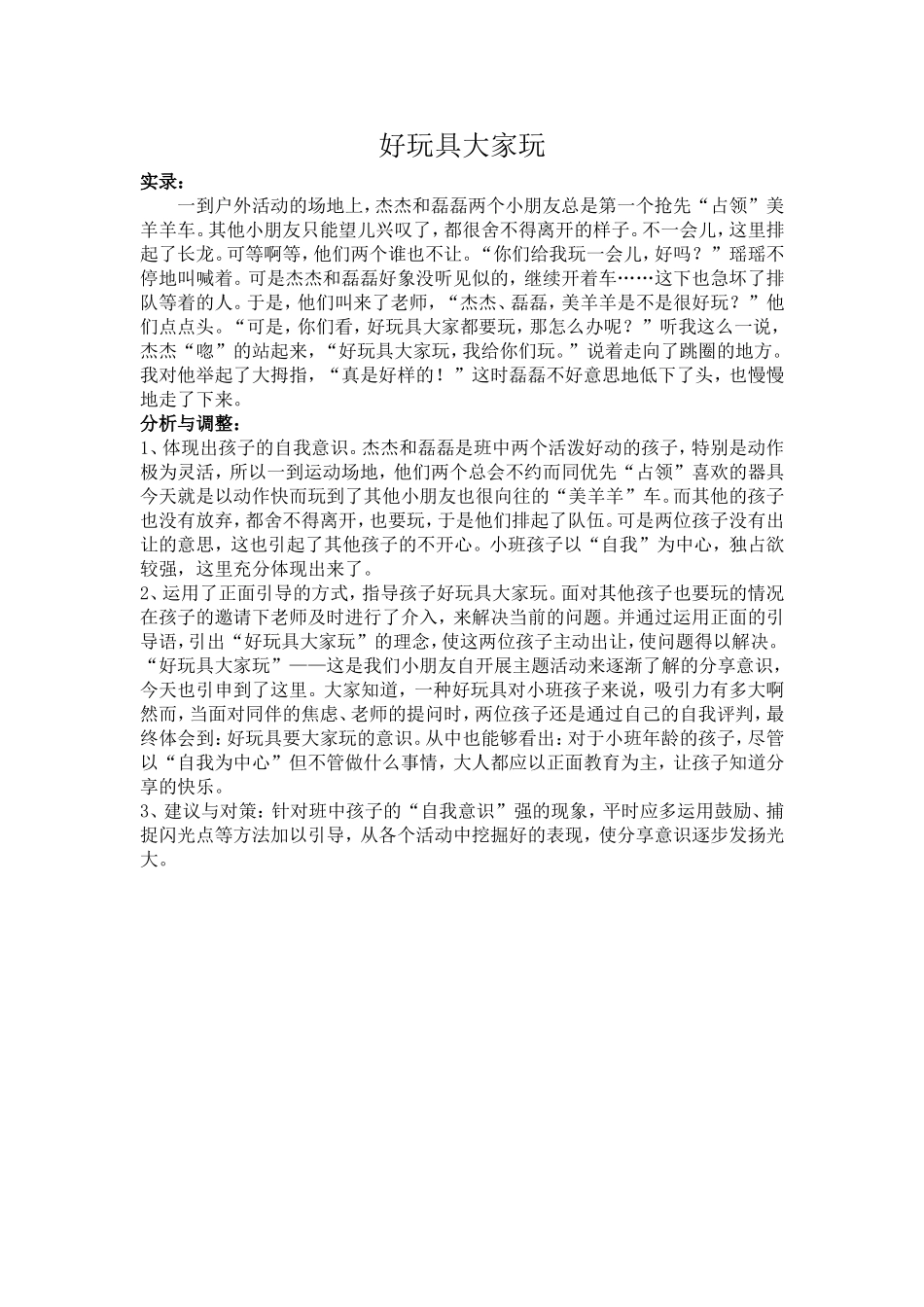 好玩具大家玩_第1页
