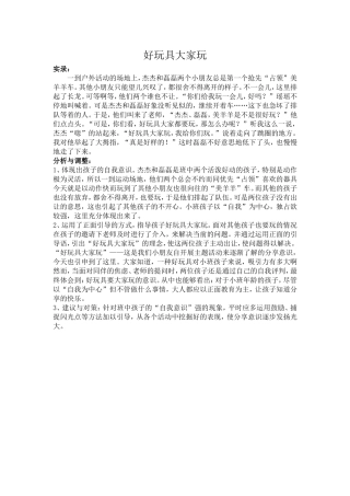 好玩具大家玩