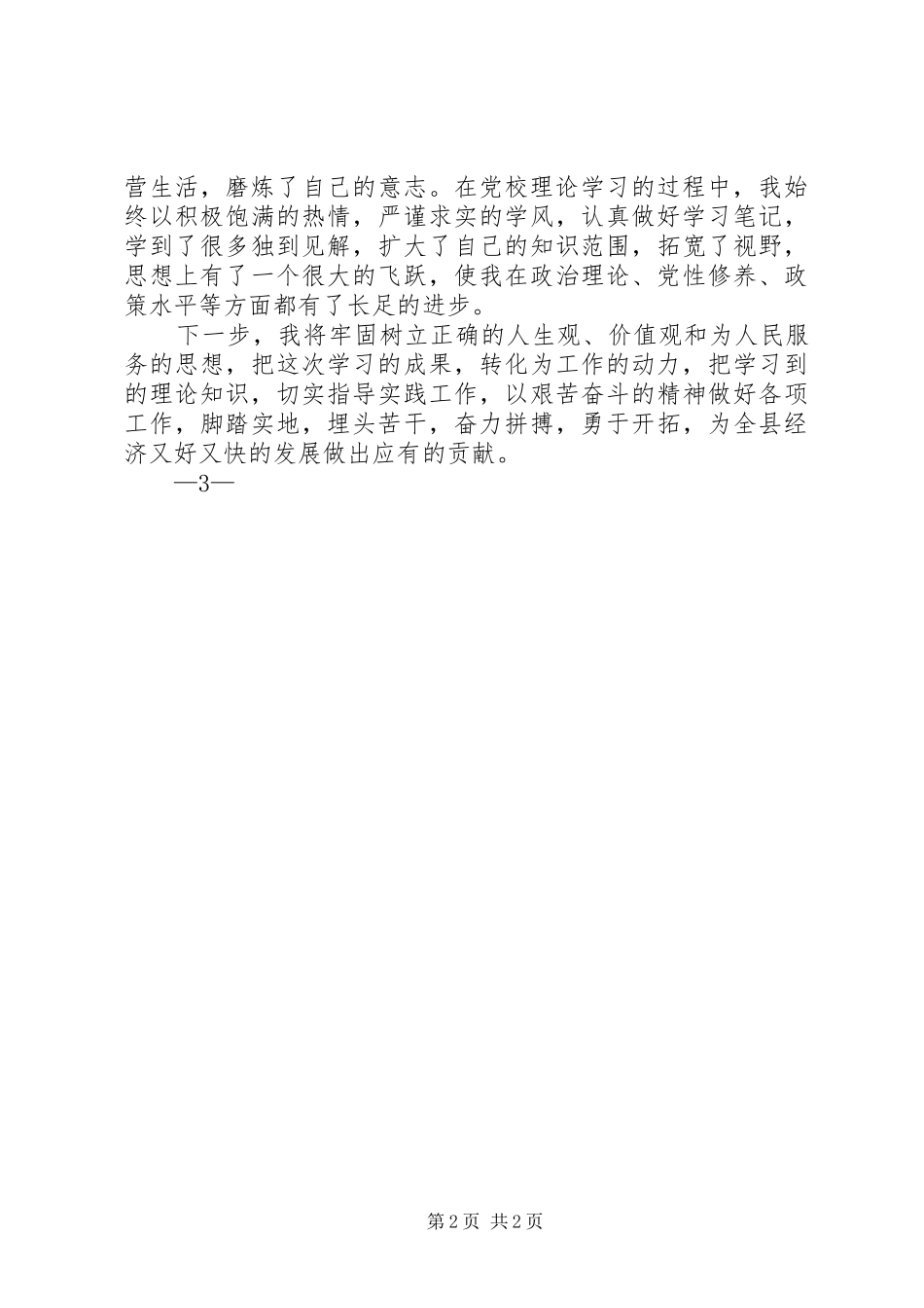 中青班学习心得体会_1_第2页