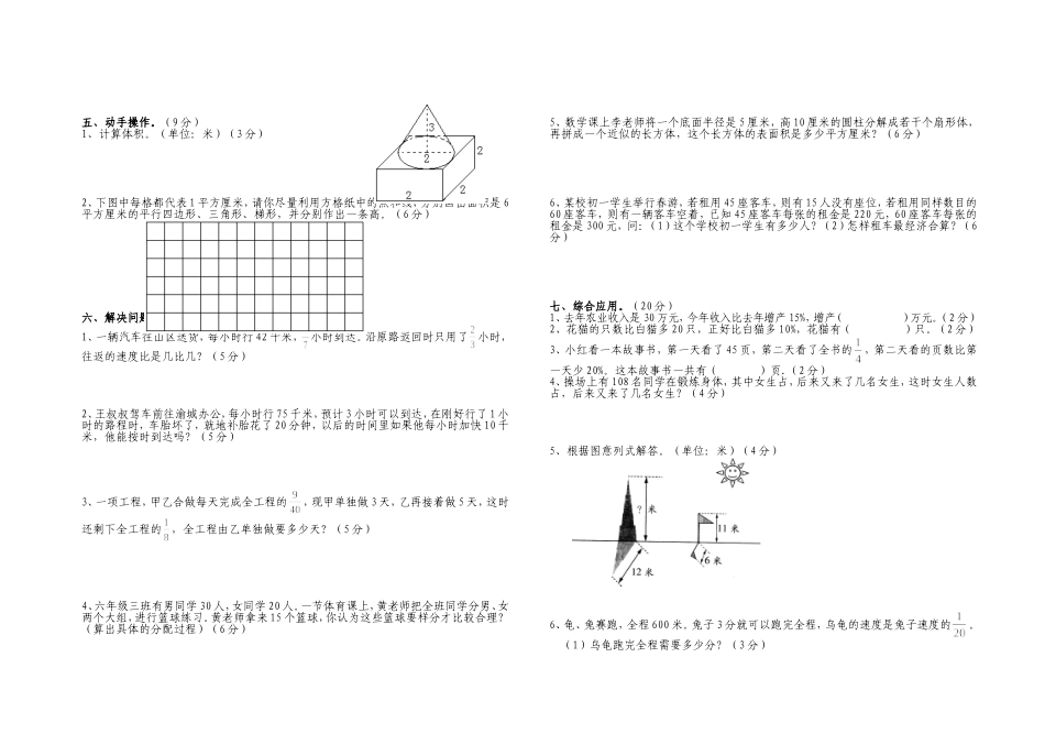 六年级数学毕业模拟试卷14_第2页