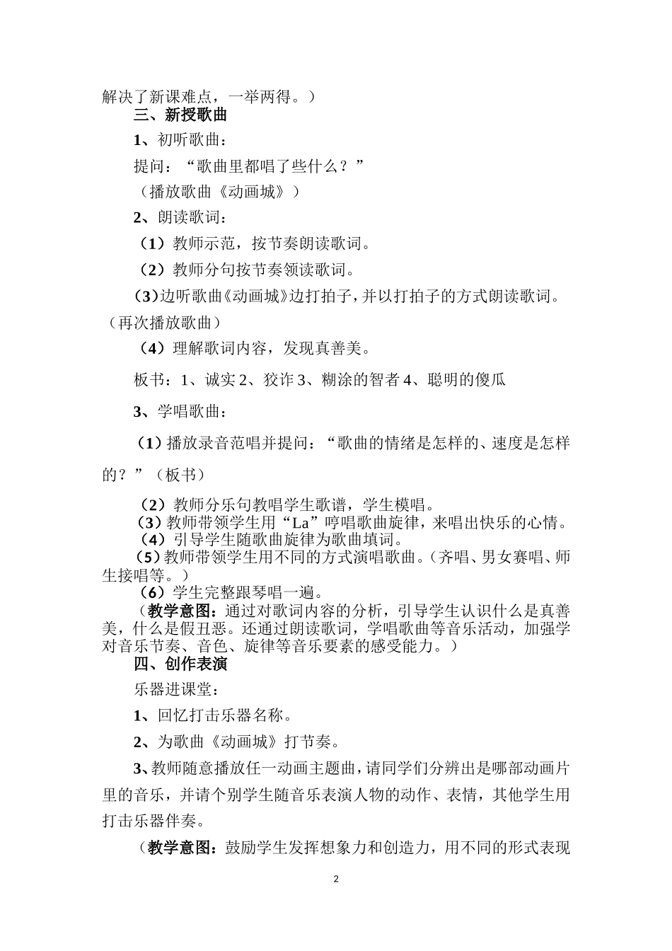 动画城(自动保存的)_第2页