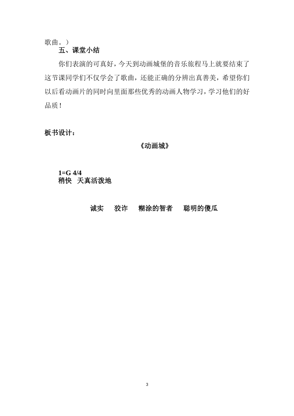 动画城(自动保存的)_第3页