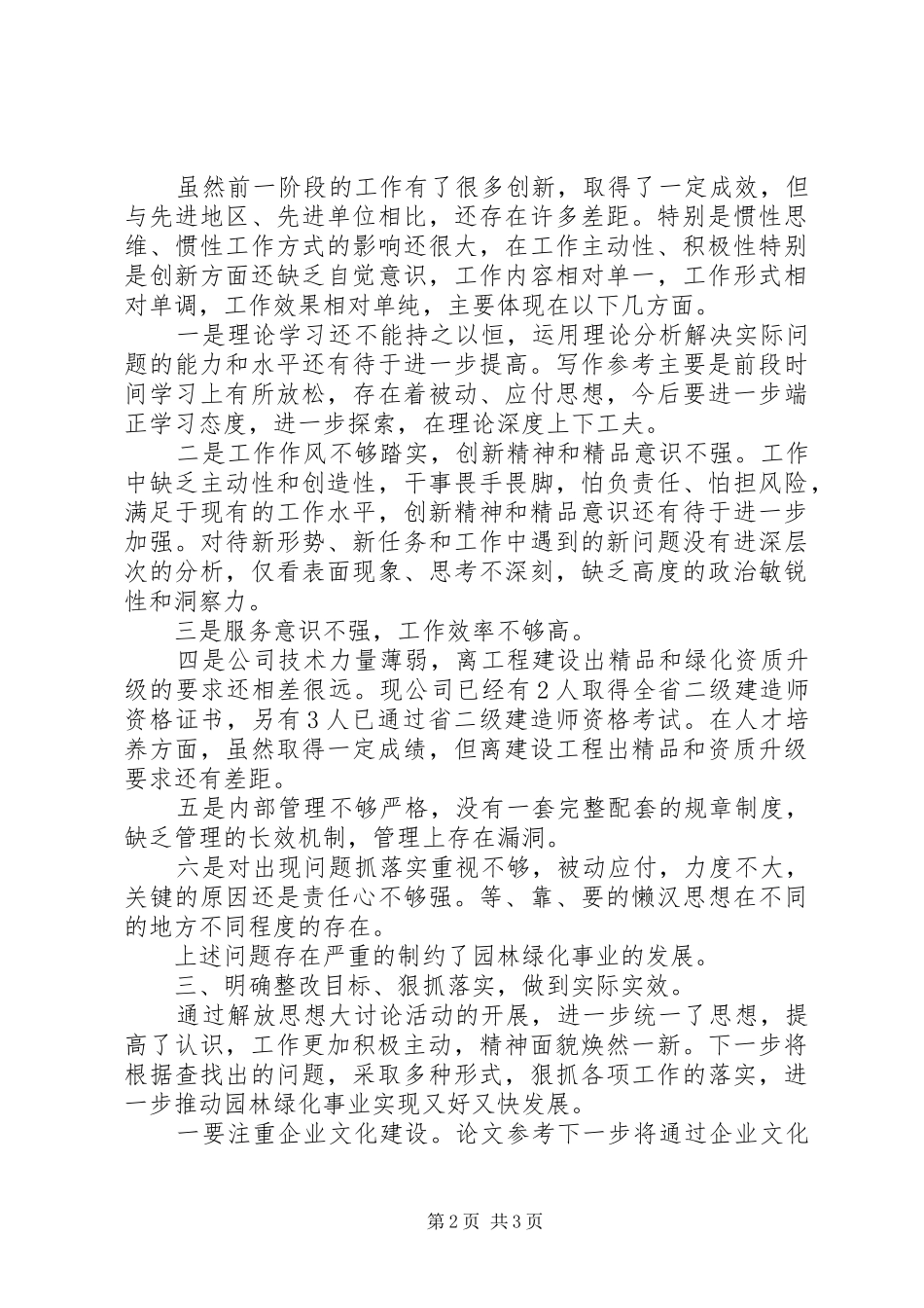 学习建委党委“强化四个意识，提升四种能力”心得体会_第2页