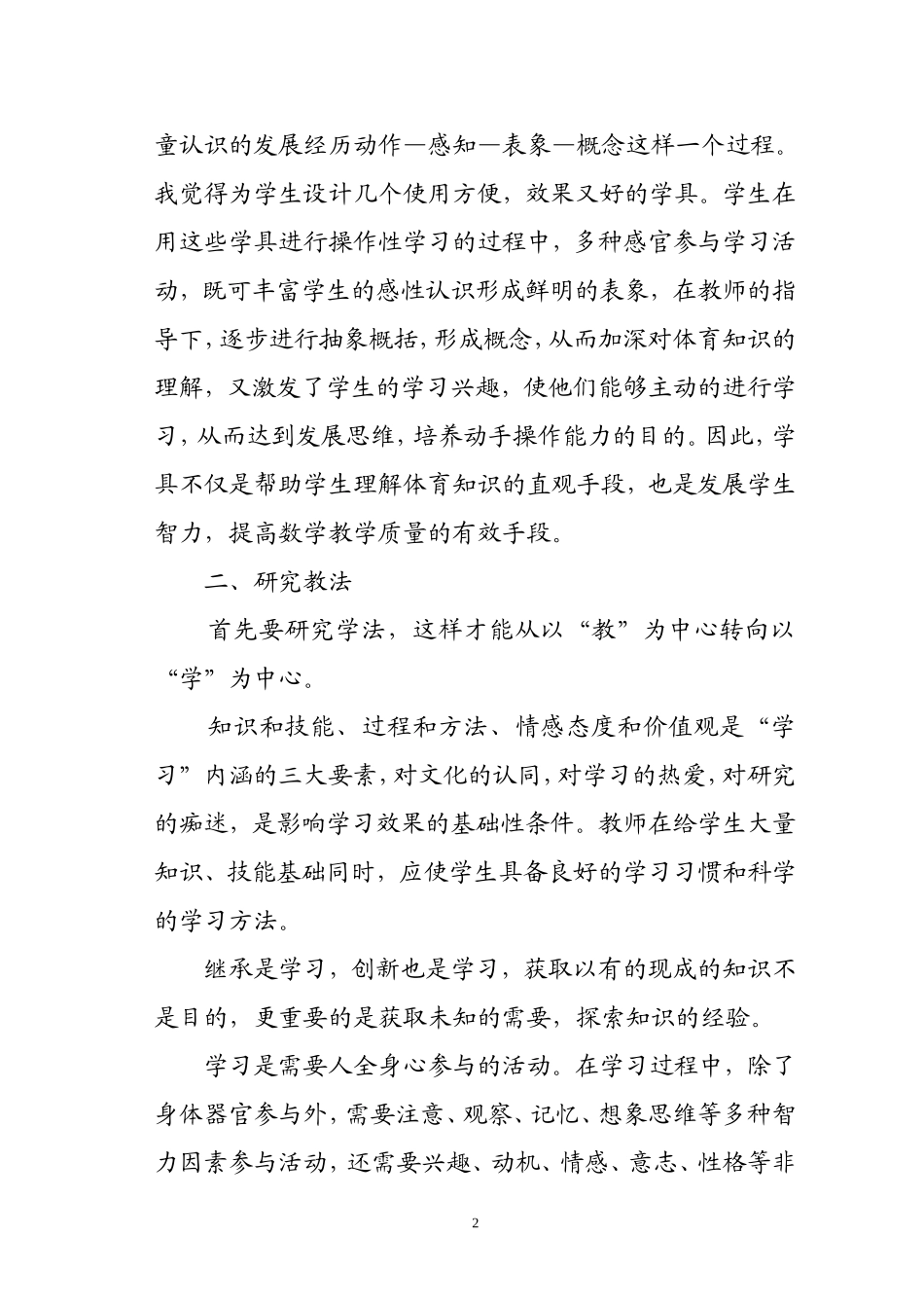 体育教学中的思考蒋清洋_第2页