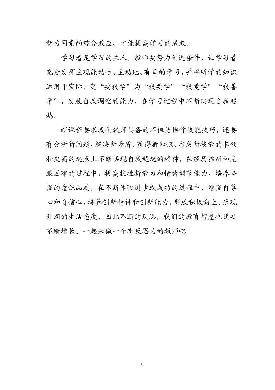 体育教学中的思考蒋清洋_第3页