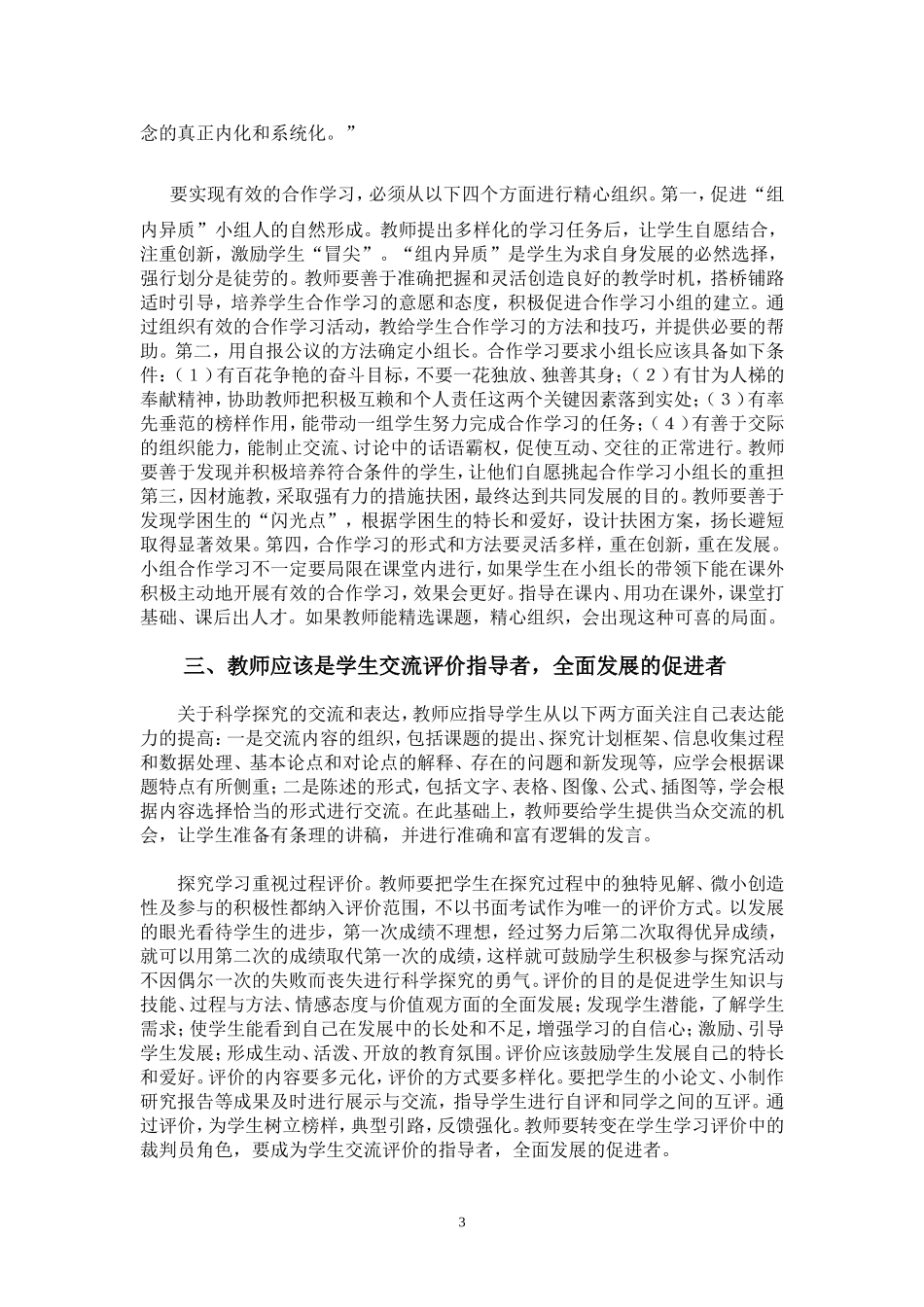 合作探究学习中教师的角色定位_第3页